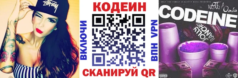 Кодеин Purple Drank  купить наркотики цена  Тотьма 
